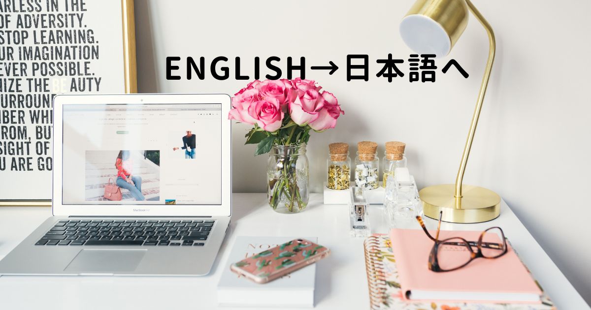 ENGLISH to Japanese